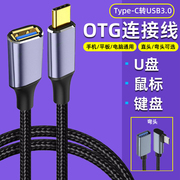 typec转usb3.0高速数据线otg转接线手机u盘转接头口适用于手机平板电脑电脑优盘拷贝读取车载