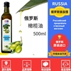 俄罗斯进口橄榄油特级初榨橄榄油食用油，健身餐健康烹饪500ml
