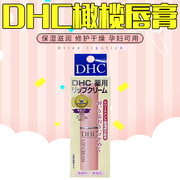 日本两支DHC纯榄护唇膏保湿滋润天然橄榄润唇膏修护干燥死皮1.5g