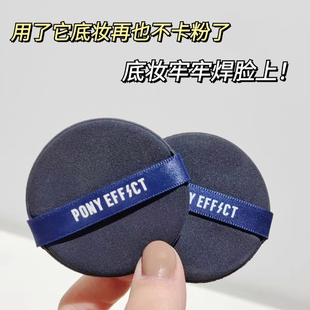  PONY EFFECT韩国光彩气垫BB替换粉扑海绵两只装干湿两用双面
