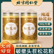 北京同仁堂破壁正宗松花粉泡水喝健脾疏肝理气药店