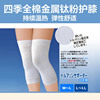 日本超薄保暖护膝冬季男女老少寒腿，远红外线膝盖关节自发热空调房
