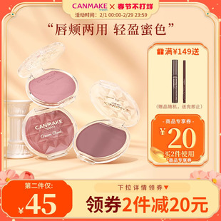 CANMAKE/井田梦幻胭脂膏单色持久两用16号炼瓦色慕斯腮红膏