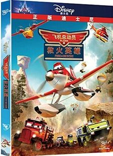 正版迪士尼儿童动画片 飞机总动员2 救火英雄 DVD9中英文字幕配音