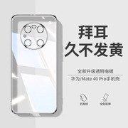 德国进口能适适用于华为mate40pro手机壳mate40新款超薄透明硅胶保护套mate40E镜头全包防摔男软女外por+