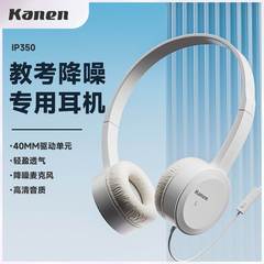 kanen/卡能 IP350适用头戴式耳机手机网课教考耳麦台式笔记本电脑