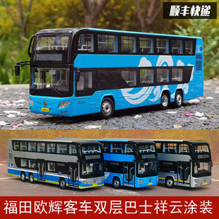 北京公交车模型 1/43 北汽新能源福田欧辉客车双层巴士祥云蓝涂装
