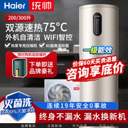 海尔空气能热水器家用200升300l一级能效统帅空，气源热泵节能省电