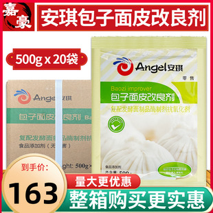 安琪包子面皮改良剂，500g*20整件馒头改良剂，酵母膨松剂泡打粉商用