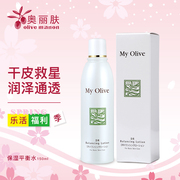 Olive/奥丽肤保湿平衡水150ml收缩毛孔舒缓紧致控油补水提亮肤色