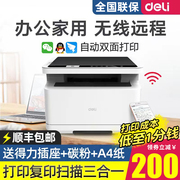 得力黑白激光打印机扫描复印一体机家用办公小型家庭商用无线wifi多功能三合一A4自动双面打印复印机家用小型