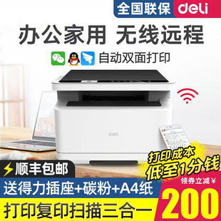 得力黑白激光打印机扫描复印一体机家用办公小型家庭商用无线wifi多功能，三合一a4自动双面打印复印机家用小型