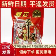 山西特产冠云平遥牛肉小包装一品，香258g克牛肉粒散装牛肉真空