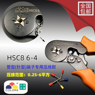 华胜hsc86-4压线钳自调式ve管型，压线钳针形冷压端子钳0.25-6