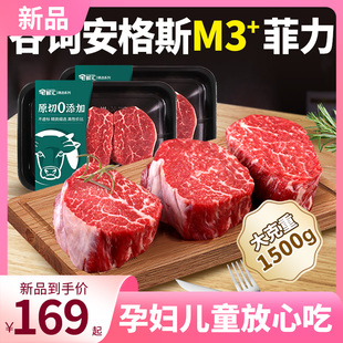 M3谷饲菲力牛排澳洲安格斯牛柳牛里脊原切厚切儿童牛排1500g