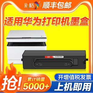 彩格适用华为PixLab X1粉盒HUAWEI PixLab B5打印机硒鼓F1500易加粉墨盒激光墨粉X15000成像鼓架非一体机