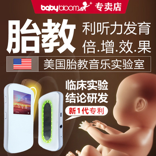 babybloom胎教仪早教耳机音乐播放器孕妇用品孕期胎教光照
