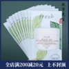 10片价fresh馥蕾诗红茶凝时修护面膜4ml小样保湿提拉紧致