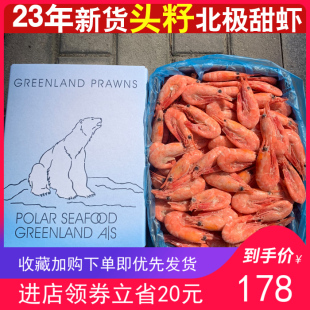 北极熊头籽北极甜虾冰虾5斤中号，熟冻即食刺身虾海虾海鲜水产