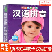 汉语拼音/撕不烂早教卡 儿童书籍0-3岁 幼儿撕不烂益智书 婴儿启蒙一岁到两岁半三绘本1-2-3岁看图识物识字识图 动物卡片认知图书