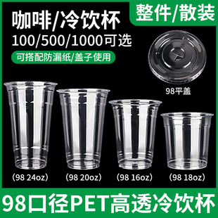 奶茶杯pet冷饮杯500ml咖啡杯，一次性商用打包饮料，透明手打柠檬杯子