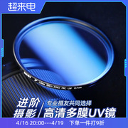 耐司高清MC UV镜镀膜微单反相机67mm 77mm 40.5/49/52/55/58/62/72/82/86/105滤镜 适用佳能索尼康富士保护镜