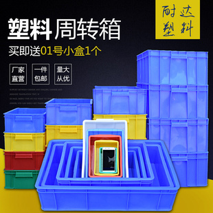 加厚周转箱零件盒长方形塑料框物料五金工具配件盒子收纳储物箱
