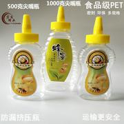 蜂蜜瓶塑料瓶500g1000g尖嘴蜂蜜瓶，1斤2斤挤压瓶，蝴蝶瓶防漏包装罐