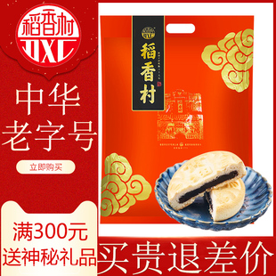 中秋月饼传统稻香村黄油枣泥饼500g  苏州糕点零食特产散装小吃