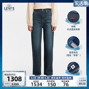 商场同款Levi's李维斯午夜蓝牌日本制系列女士牛仔裤宽松直筒