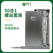 螺丝套装高精度手机维修拆机工具数码螺丝50合一套批BST8934A