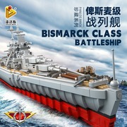 航空母舰中国积木拼装俾斯麦战列军舰模型益智高难度巨大型男孩子