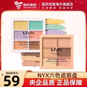 nyx六色遮瑕盘遮瑕膏，多色遮痘印痘痘斑点修容多功能