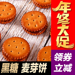 雅思嘉台湾风味黑糖麦芽夹心小饼干200g*4咸蛋黄麦芽饼零食网红