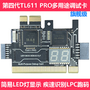 TL460S TL611 PRO调试卡台式PCI主板PCI E笔记本诊断卡LPC DEBUG