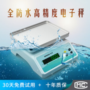 松竫防水厨房电子秤0.01精准30公斤商用电子称烘焙家用小型