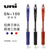日本UNI三菱SN-100圆珠笔原子笔走珠笔按动式签字笔头红蓝黑色0.5mm学生用三色可选替芯SA-5CN