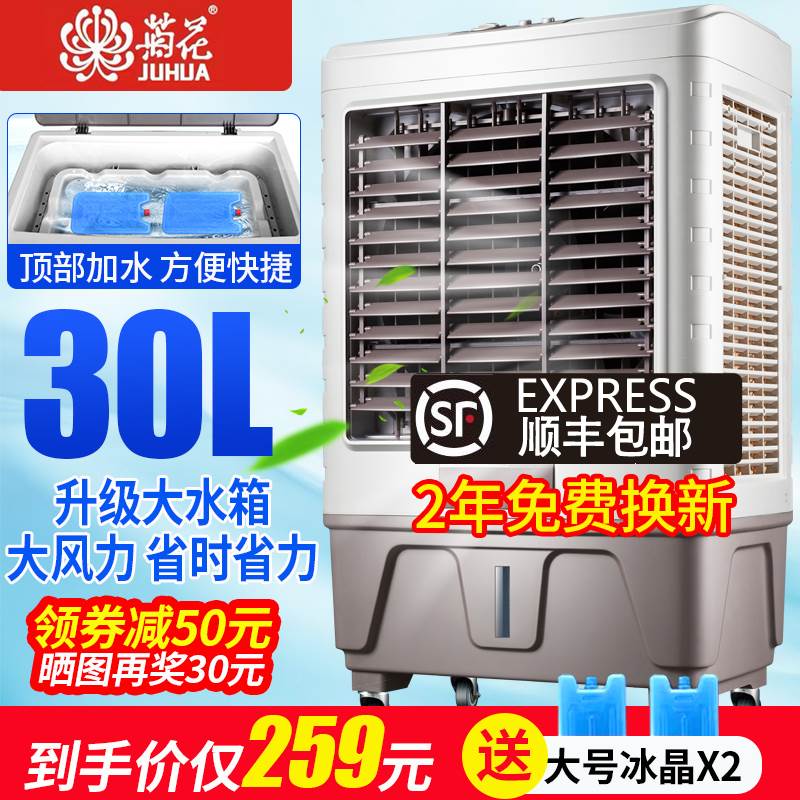 Chrysanthemum Air-conditioning fan household Air cooler Cooling commercial dormitory small-scale move Water-cooled air conditioning Industry Fanin the Electrical life , Air-conditioning fan category - from Buy2taobao.com to provide professional Taobao agent buy service