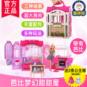 正版芭比娃娃度假屋大房子公主卧室别墅套装大礼盒女孩玩具CFB65