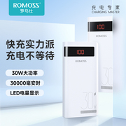 ROMOSS充电宝罗马仕30000毫安大容量三入三出30W超级快充PD手机智能双向快充手机平板通用移动电源