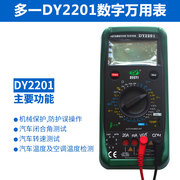 多一数字高精度数显万用表汽车修车专用无线测电验电笔汽修DY2201