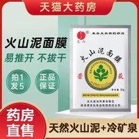 泥面膜五大连池补水国货火山