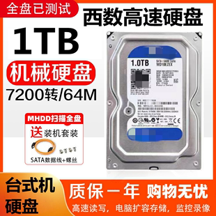 WD/西部数据1T台式机机械硬盘500G电脑扩容薄盘蓝盘支持监控2T 3T