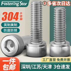 304不锈钢UNC粗牙美制内六角螺丝