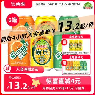 广氏菠萝啤混合装330ml*6罐装 柠檬味碳酸饮料橙味汽水饮料