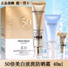 美肤宝隔离防晒霜SPF50+PA+++淡斑型礼盒送卸妆洁面刮码出售