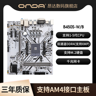 onda/昂达B450S-W/S台式机电脑主板am4接口支持1/2/3/4/5代cpu