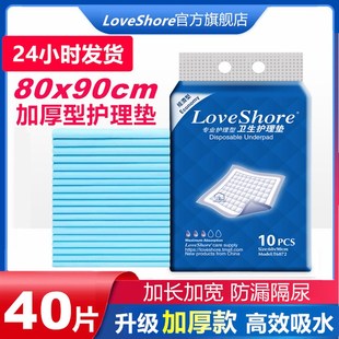 安怡加厚成人护理垫80x90纸尿床垫一次性老人用尿不湿尿垫40片