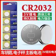 纽扣电池CR2032/CR2025电子秤电脑主板电池汽车钥匙遥控器电池3v