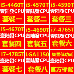 i5 4570T 4590T 4670T 4460T 4690T i7 4765 4785T 1150针散片CPU
